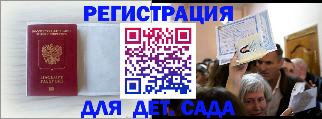 временная регистрация купить в Сосновоборске
