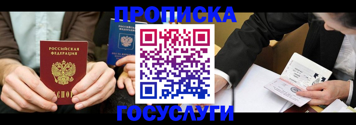 прописка в Сосновоборске